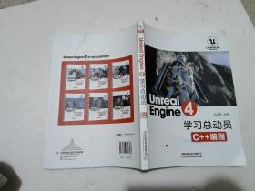 UnrealEngine4学习总动员——C++编程