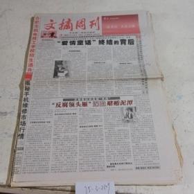 文摘周刊2007.8.31