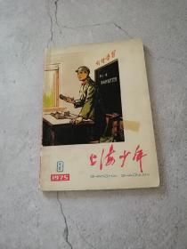 上海少年1975（8）