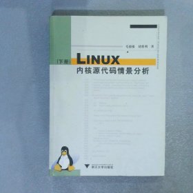 Linux内核源代码情景分析（下册）