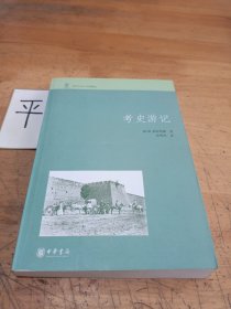 考史游记