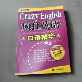 疯狂英语口语精华