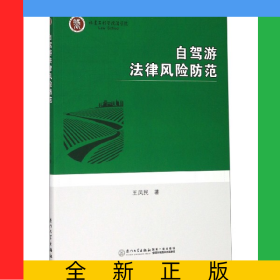 自駕游法律風(fēng)險(xiǎn)防范