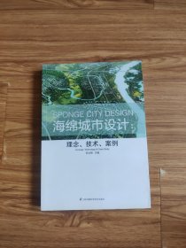 海绵城市设计：理念、技术、案例