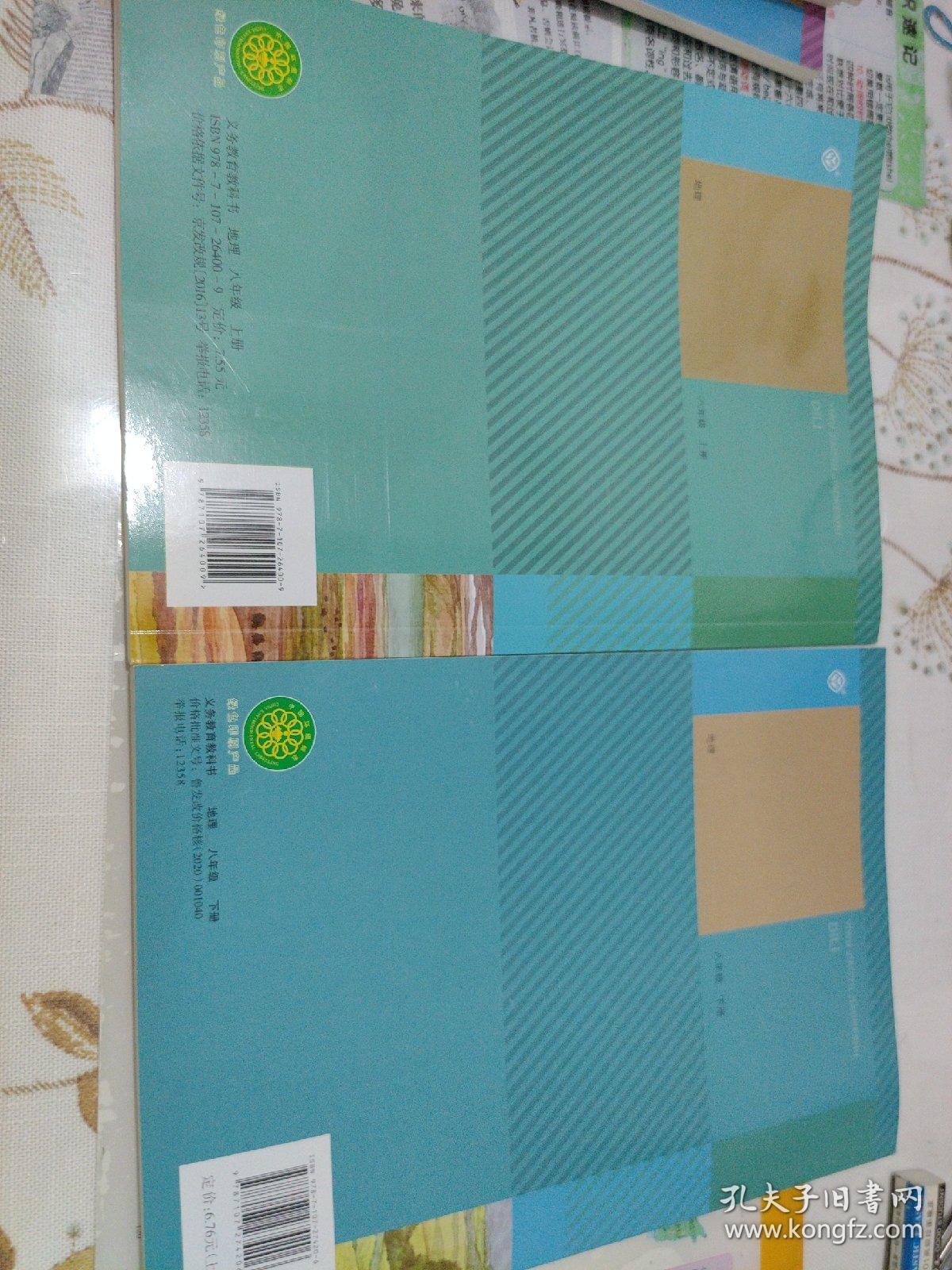 地理. 八年级上册