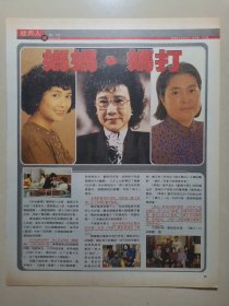 （1648）港版彩页 叶德娴苏杏璇邓碧云 16开1张1面