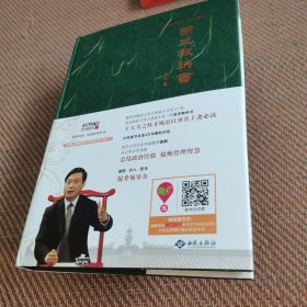 姜鹏品读<资治通鉴>：帝王教科书