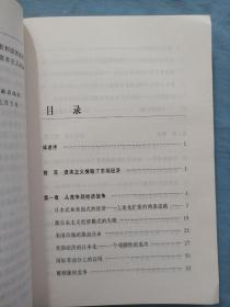 资本主义的未来：一种经济制度的胜利还是失败？（内页干净品好）