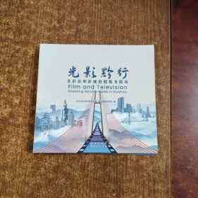 光影黔行