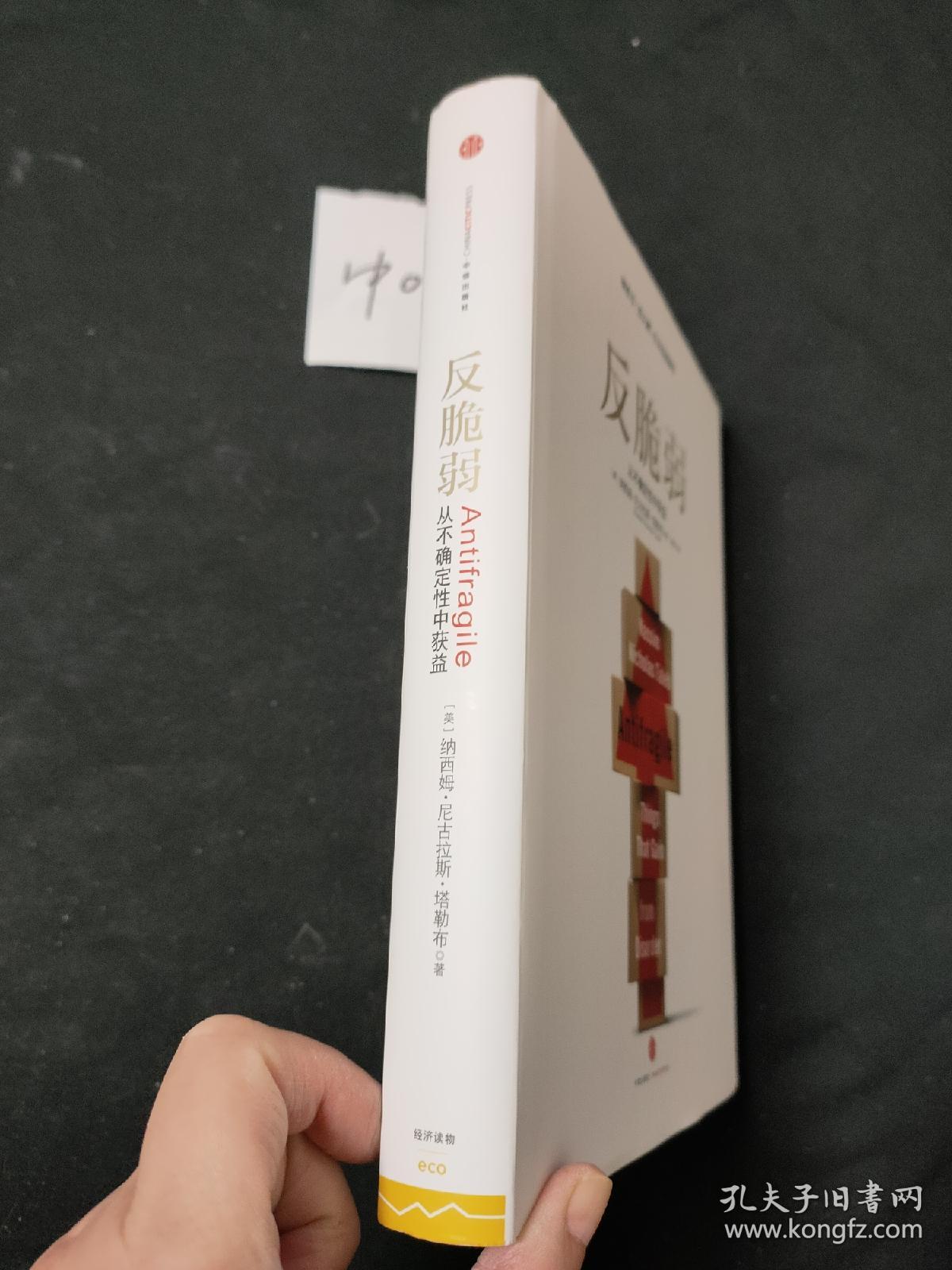 反脆弱：从不确定性中获益