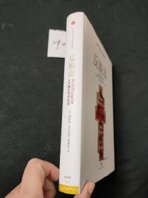 反脆弱：从不确定性中获益