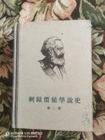 剩余价值学说史 全三卷