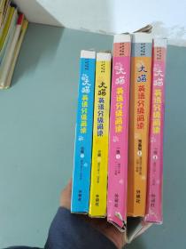 【35本合售】大猫英语分级阅读：第四级10册、家庭阅读指导、预备级1  共9册、三级2 共8册、家庭指导手册、一级1 共8册、家庭阅读指导、一级 3 未拆封 8册