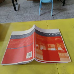 中国高等院校艺术设计专业教材广告设计