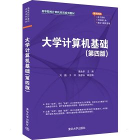 正版书大学计算机基础