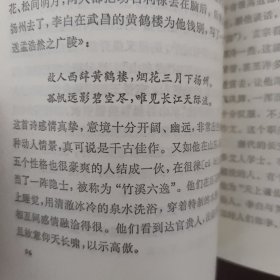 中国文学家故事（一）