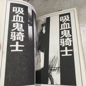 吸血鬼骑士（1-2）2本合售