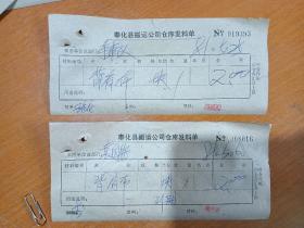 80年代奉化县搬运公司，手车队背肩布1块领用单据资料2份。