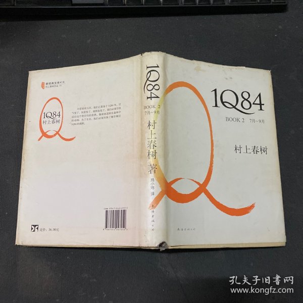 1Q84 BOOK 2：7月～9月