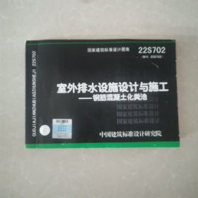 室外排水设施设计与施工——钢筋混凝土化粪池
