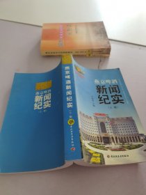 燕京啤酒新聞紀(jì)實(shí).上冊