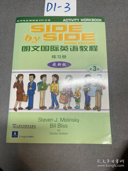 朗文国际英语教程（增强版）练习册和测试手册第3册