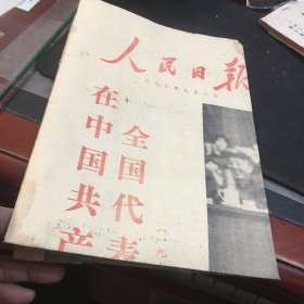 人民日报1973年9月1日