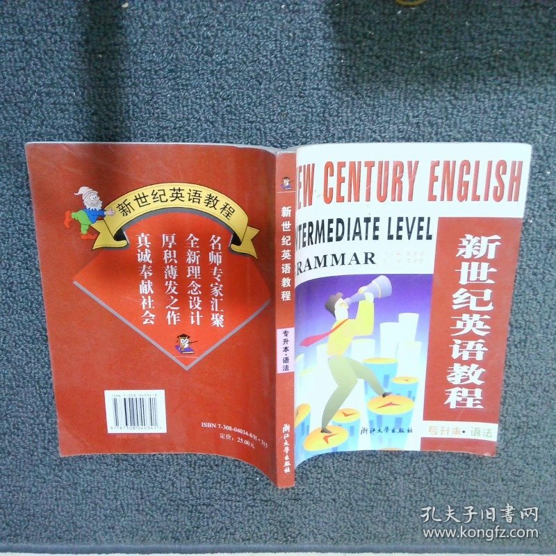 新世纪英语教程.专生本.语法