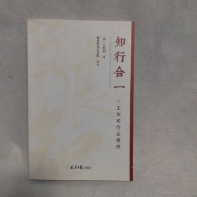 知行合一