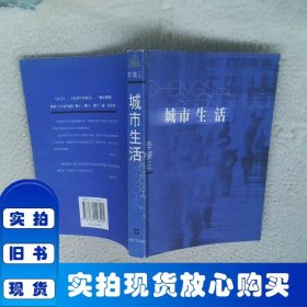 城市生活
