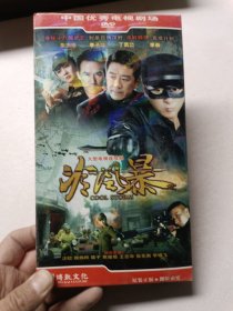 【大型电视连续剧】冷风暴 DVD 8碟装