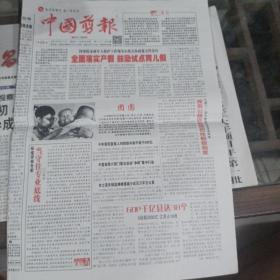 《中国剪报》2021年6月11日。