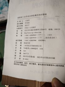 福建省工会劳动法律监督员培训教程因为家里涨水了这本书有水印