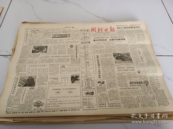 开封日报1984年1月10日，兰考县城关乡吉村养殖专业户黄金库免费自办没有灯箱，浮鸡学习班深受群众欢迎