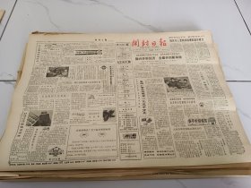 开封日报1984年1月10日，兰考县城关乡吉村养殖专业户黄金库免费自办没有灯箱，浮鸡学习班深受群众欢迎