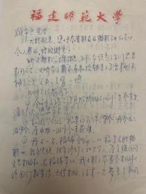 陈健致顾平旦信札2页无封。陈健，原名陈勤键，祖籍福州长乐，1946年出生于天津，在福州长大。1963年考入福建师院（现福建师范大学）外语专业，入学后改为中文专业。中国楹联学会副会长、中楹会教育委员会主任、福建省楹联学会会长、中楹会武夷山茶文化交流中心主任。曾荣获福州市第四届书香人家，中国楹联第二届梁章钜杯。