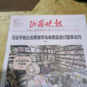 山西晚报2025年4月16日