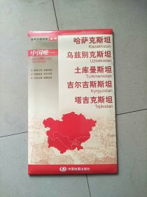 世界分国地图·亚洲--乌兹别克斯坦 土库曼斯坦 吉尔吉斯斯坦 塔吉克斯坦地图（中外对照 防水 耐折 撕不烂地图 折叠图 亚洲地图） 独立包装