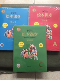 2021新版绘本课堂二年级上册语文学习书部编版小学生阅读理解专项训练2上同步教材学习资料