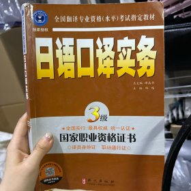 日语口译实务