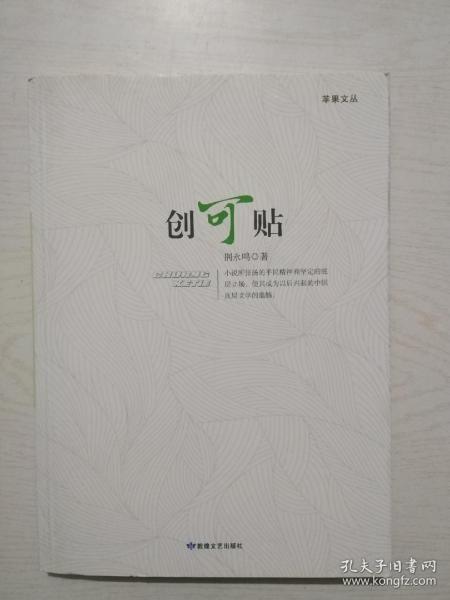 创可贴（无笔记划线）