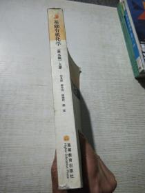 基础有机化学（第三版）上册<附光盘>：普通高等教育十五国家级规划教材