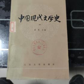 中国现代文学史一二三
