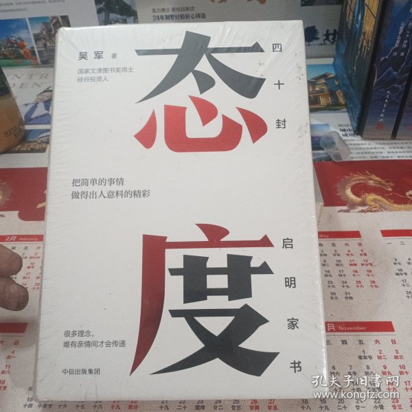 态度  吴军新书