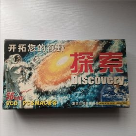 探索（56CD VCD，PC& MAC兼容）