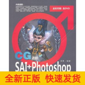 CG进阶:SAI+Photoshop男性动漫角色绘制技法