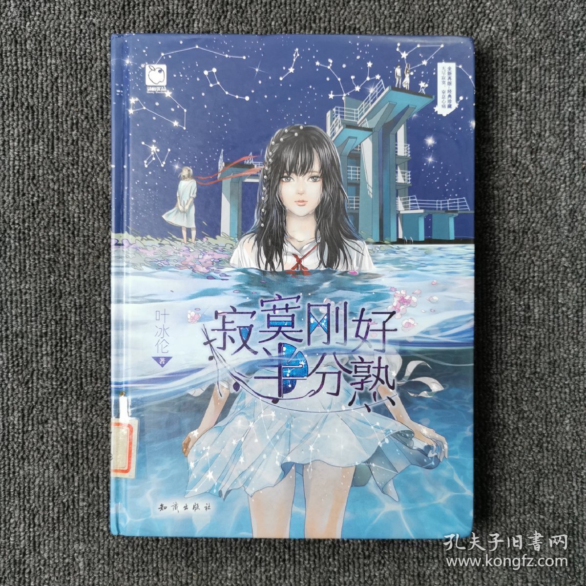 寂寞刚好半分熟 （馆藏本）