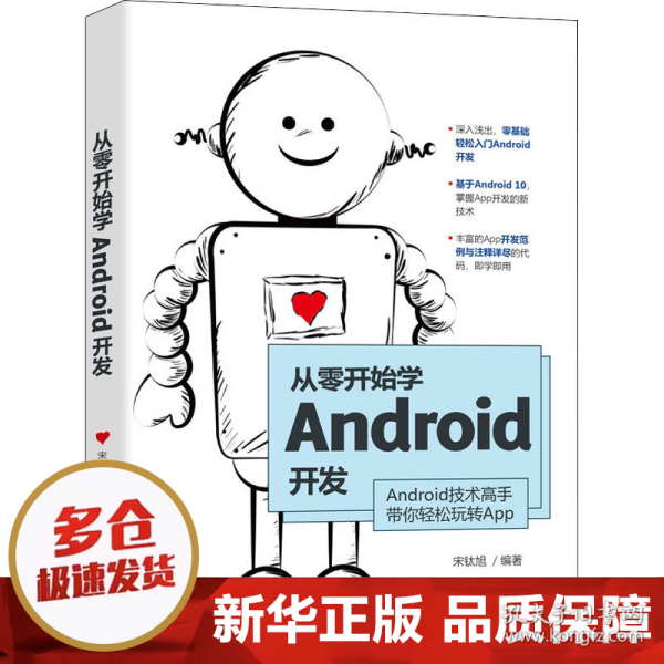 从零开始学Android开发