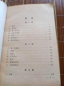 战斗的青春。雪克。上海文艺社。