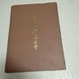 兽医药学与治疗学